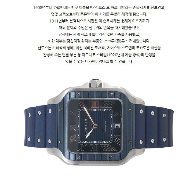 Ca ] 수입 산토스 블루다이얼 블루스트랩